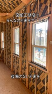 宮前工務店では　みんなの未来を
あの時こうすれば良かったなどの後悔のない　　　いい家を　お客様と一緒につくってます👍
#いい家  #お客様と #スーパーウォール工法  #スーパーウォール工法リフォーム  #スーパーウォール 
#後悔  #後悔だけはしたくない 
#後悔しない家づくり 
#全棟気密測定 
#35年無結露保証 
##新築　#リフォーム 
#リホーム #リノベーション
#本物
#世界に一つ
#想像を形に
#before #after #👍
#価値のある物 #価値のある家
#未来をつくる家造り
#柏の大工さん
#有限会社
#宮前工務店
#ミヤマエコウムテン